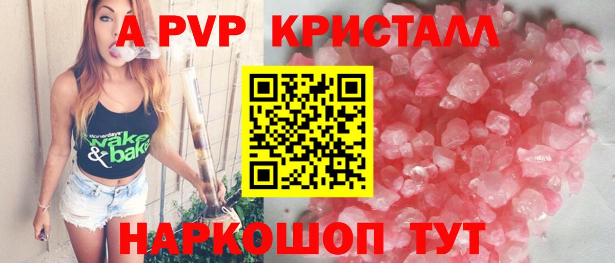 А ПВП Соль  Alfa_PVP СК  купить закладку  Alpha-PVP  А ПВП Соль  Моршанск  Вход с VPN 