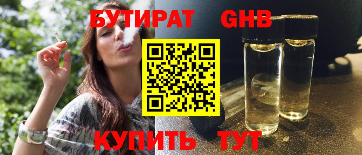 Бутират жидкий экстази  Вход с VPN  Моршанск 