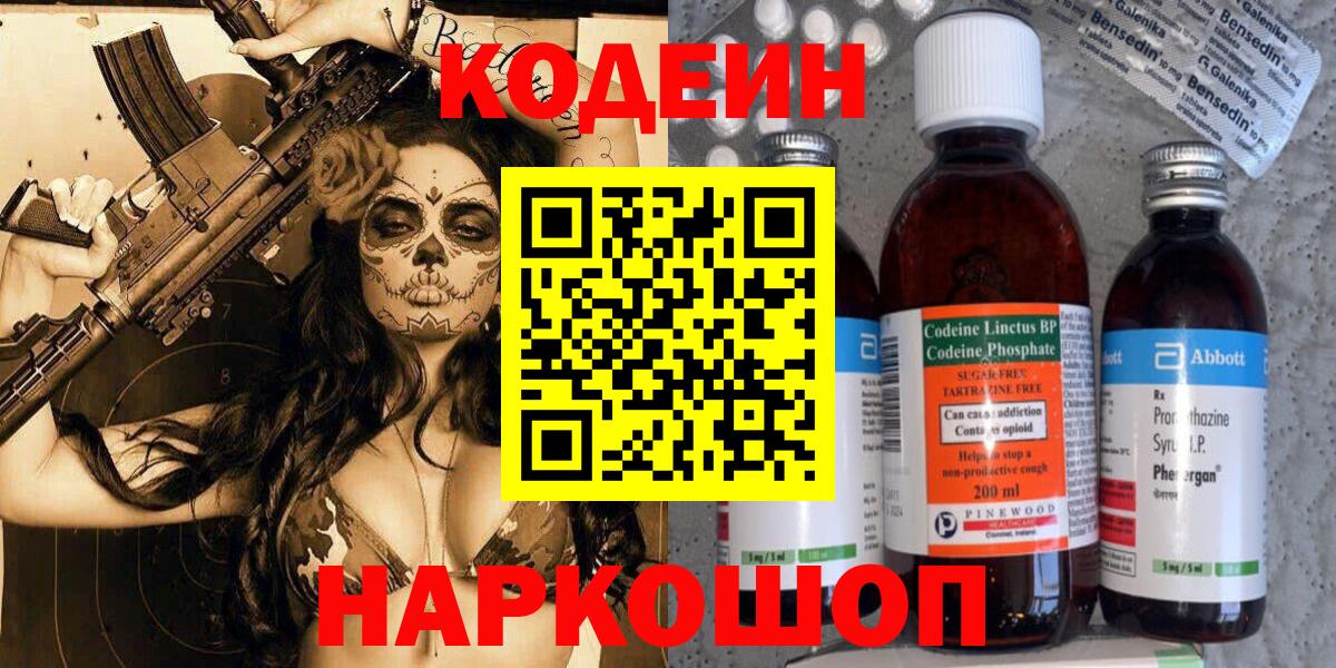 Моршанск  Кодеин Purple Drank  Кодеиновый сироп Lean Purple Drank  Вход с VPN 