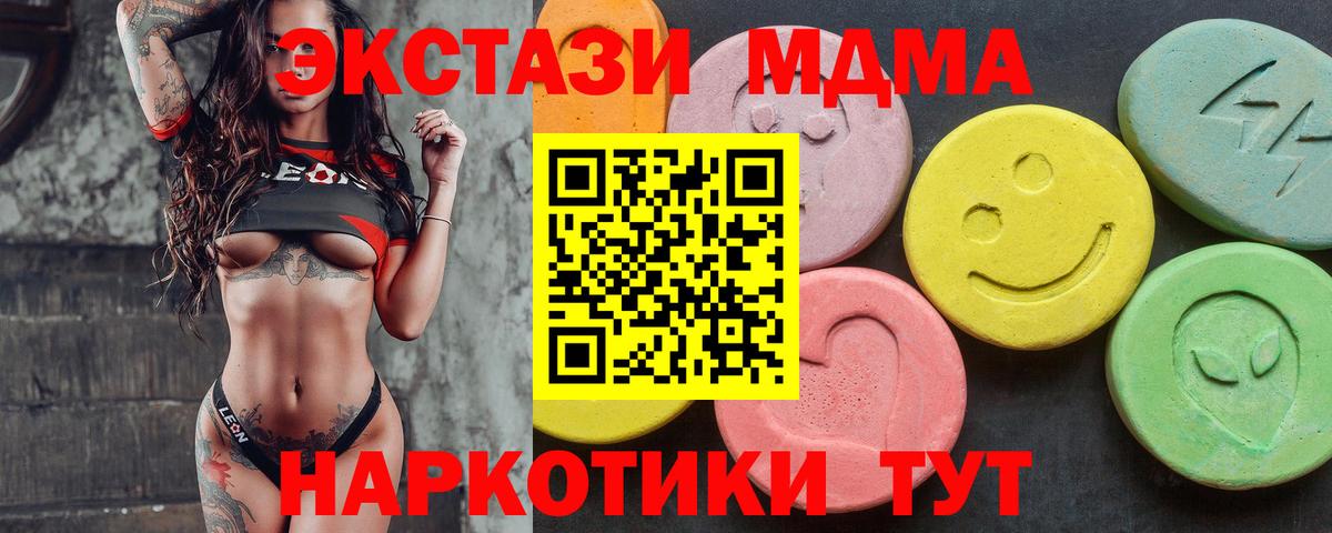 Моршанск  ЭКСТАЗИ 280 MDMA  Вход с VPN  Экстази таблы 