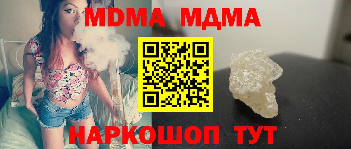 МДМА кристаллы  MDMA кристаллы  Вход с VPN  Моршанск 