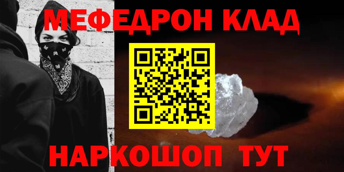 Моршанск  Меф  Вход с VPN  Меф мука  Мефедрон mephedrone 