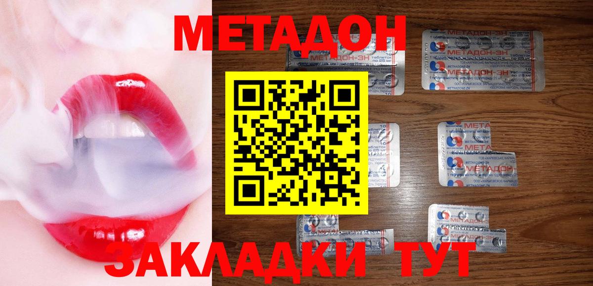 Метадон methadone  Вход с VPN  Моршанск 