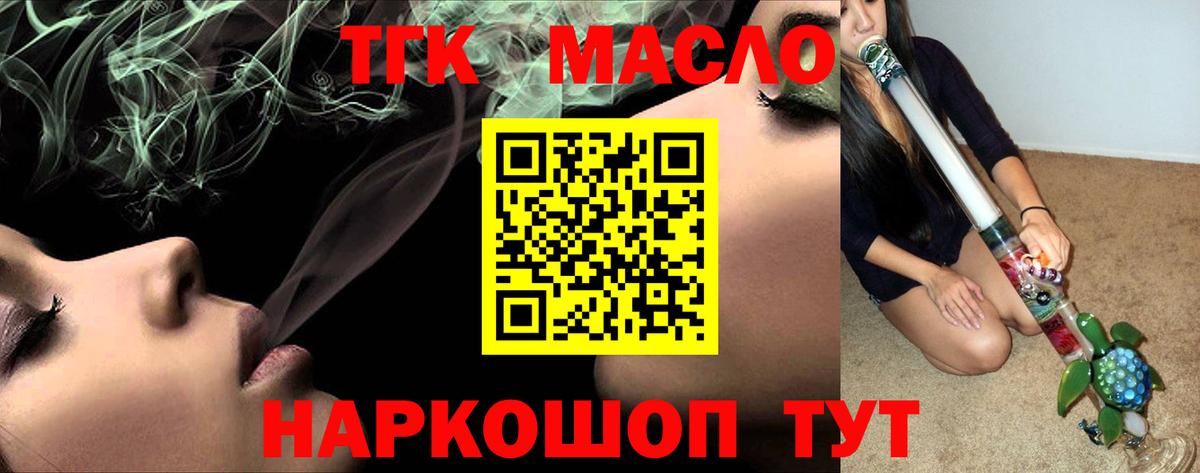 Моршанск  ТГК жижа  Вход с VPN  ТГК гашишное масло 